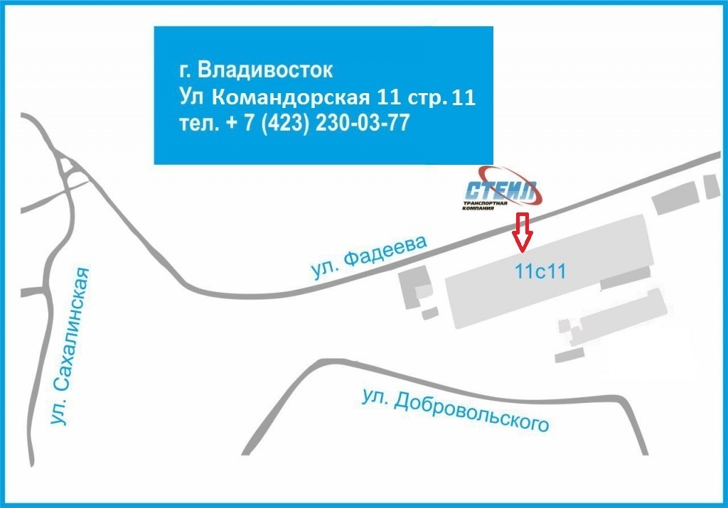 Офис и склад Транспортной компании СТЕИЛ Владивосток