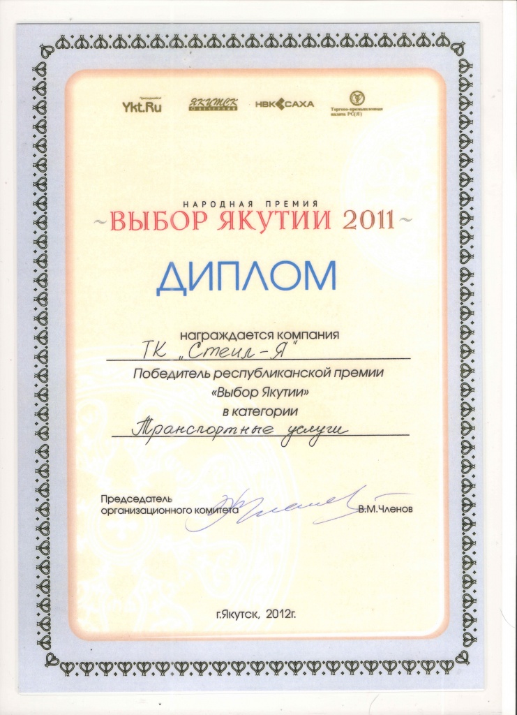 Свидетельство почётного члена фонда инициатив