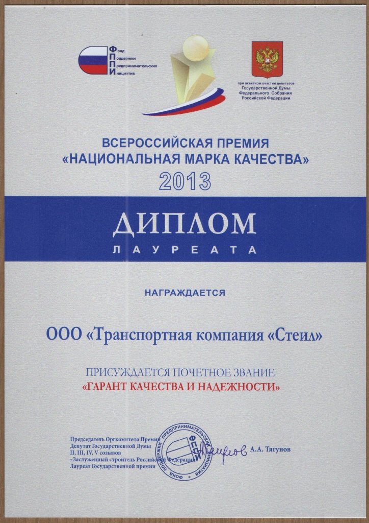 Диплом «Связь. Транспорт. Безопасность» 2013